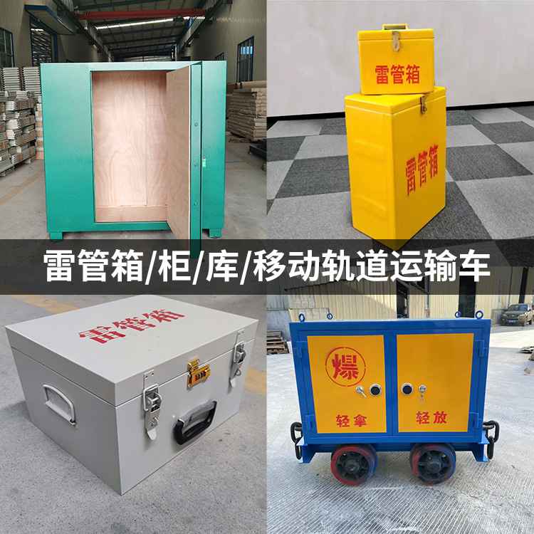 如何选择合适的雷管作业箱？